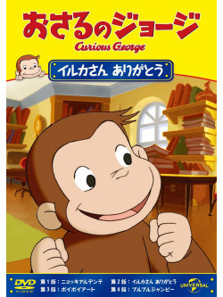(Kids) - Curious George Here Comes The Tide [Edizione: Giappone]