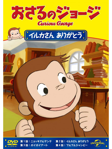 (Kids) - Curious George Here Comes The Tide [Edizione: Giappone]