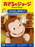 (Kids) - Curious George Here Comes The Tide [Edizione: Giappone]