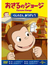 (Kids) - Curious George Here Comes The Tide [Edizione: Giappone]