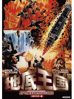 Doug Mcclure - At The Earth'S Core [Edizione: Giappone]