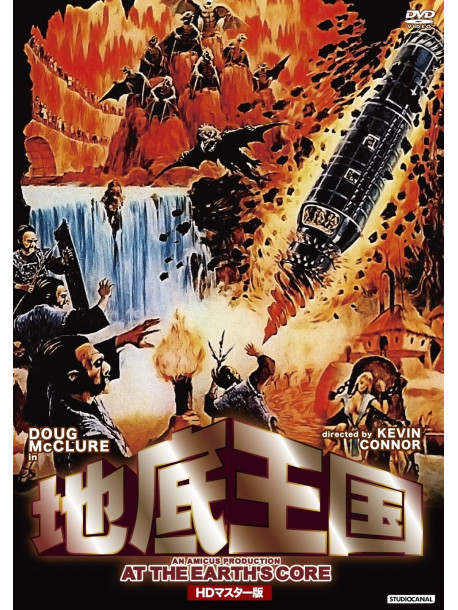 Doug Mcclure - At The Earth'S Core [Edizione: Giappone]