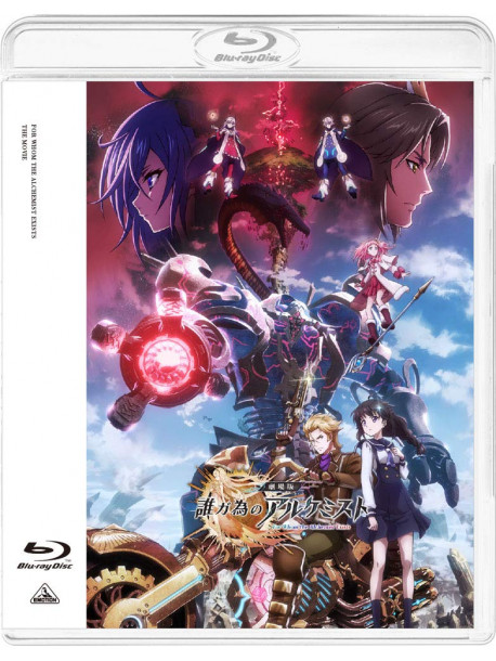 Imaizumi Jun - Gekijou Ban Dare Ga Tame No Alchemist [Edizione: Giappone]