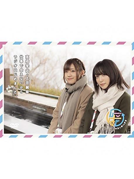 Radio - Tachibana Rina Ueda Rena Sigotod [Edizione: Giappone]