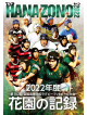 Hanazono No Kiroku 2022 Nendo -Dai 102 Kai Zenkoku Koutou Gakkou Rugby Football (4 Blu-Ray) [Edizione: Giappone]