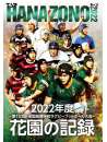 Hanazono No Kiroku 2022 Nendo -Dai 102 Kai Zenkoku Koutou Gakkou Rugby Football (4 Blu-Ray) [Edizione: Giappone]