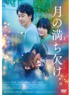 Tsuki No Michikake [Edizione: Giappone]