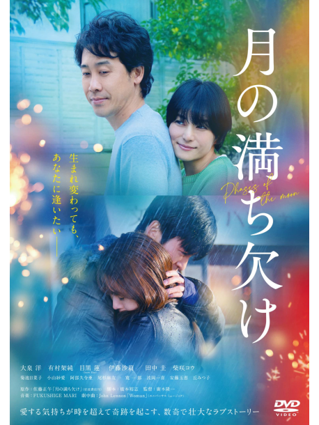 Tsuki No Michikake [Edizione: Giappone]