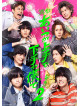 Butai[Aitsu Ga Kamite De Shimote Ga Boku De]Season 2 (2 Dvd) [Edizione: Giappone]