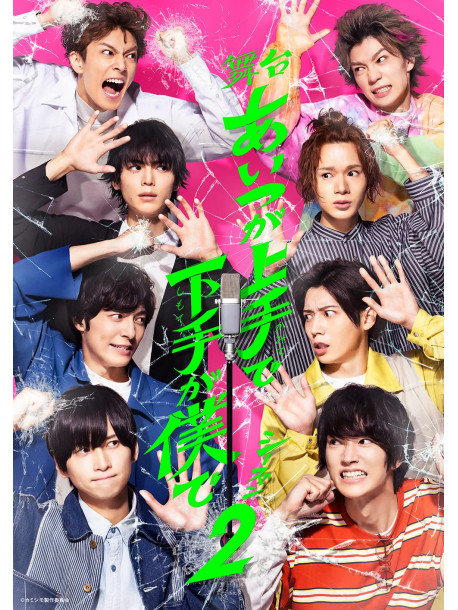 Butai[Aitsu Ga Kamite De Shimote Ga Boku De]Season 2 (2 Dvd) [Edizione: Giappone]