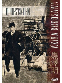 Dodes'Ka-Den
