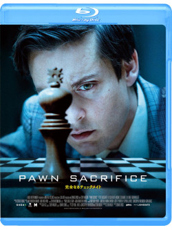 Tobey Maguire - Pawn Sacrifice [Edizione: Giappone]