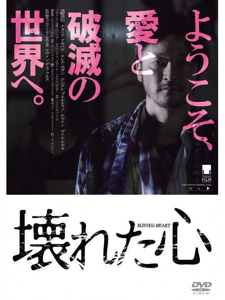 Asano Tadanobu - Pusong Wazak:Isa Na Namang Kwento Ng Pag-Ibig Sa Pagitan Ng Puta At Krim [Edizione: Giappone]