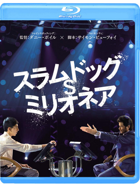 Dev Patel - Slumdog Millionaire [Edizione: Giappone]