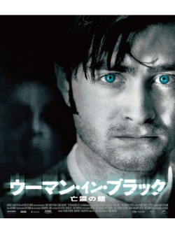 Daniel Radcliffe - The Woman In Black [Edizione: Giappone]