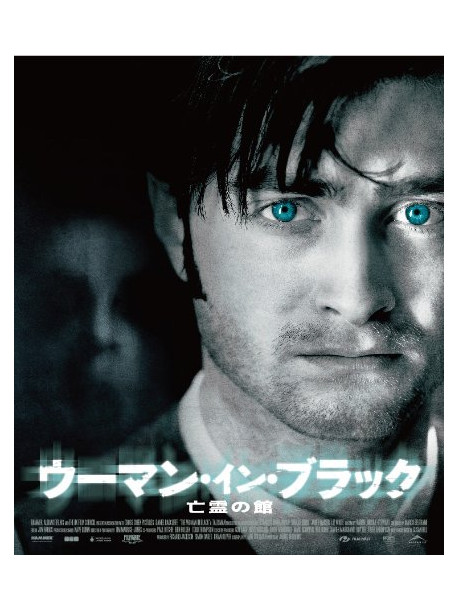 Daniel Radcliffe - The Woman In Black [Edizione: Giappone]