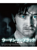Daniel Radcliffe - The Woman In Black [Edizione: Giappone]