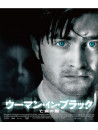 Daniel Radcliffe - The Woman In Black [Edizione: Giappone]