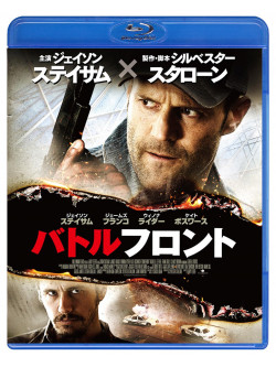 Jason Statham - Homefront [Edizione: Giappone]