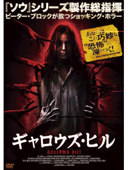 Peter Facinelli - Gallows Hill [Edizione: Giappone]