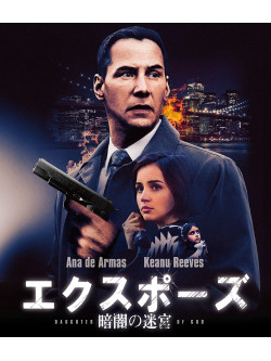 Keanu Reeves - Daughter Of God [Edizione: Giappone]