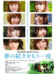 Dreaming Monster - Yume No Tsuzuki Wo Mouichido [Edizione: Giappone]