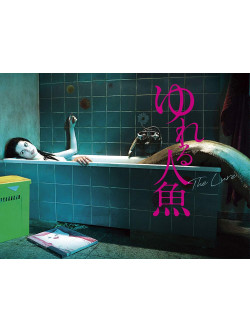 Kinga Preis - The Lure [Edizione: Giappone]