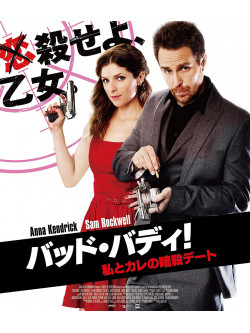Anna Kendrick - Mr. Right [Edizione: Giappone]