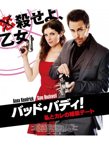 Anna Kendrick - Mr. Right [Edizione: Giappone]