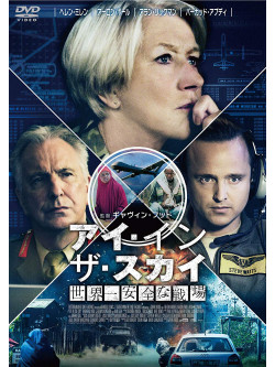 Helen Mirren - Eye In The Sky [Edizione: Giappone]