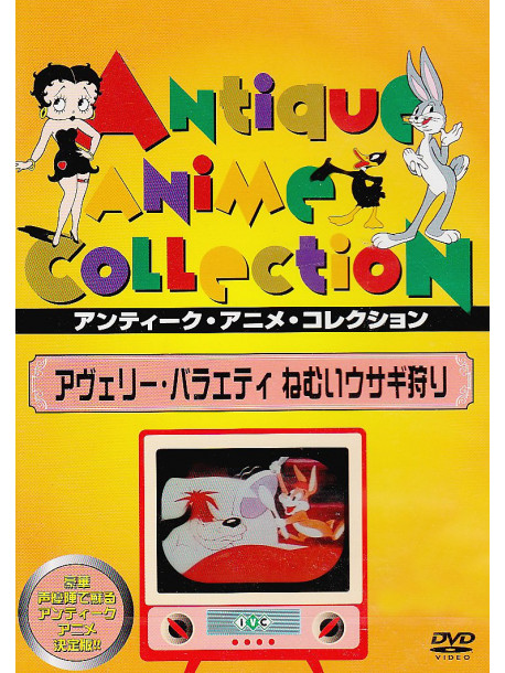 Tex Avery - Dog Gone Tired [Edizione: Giappone]