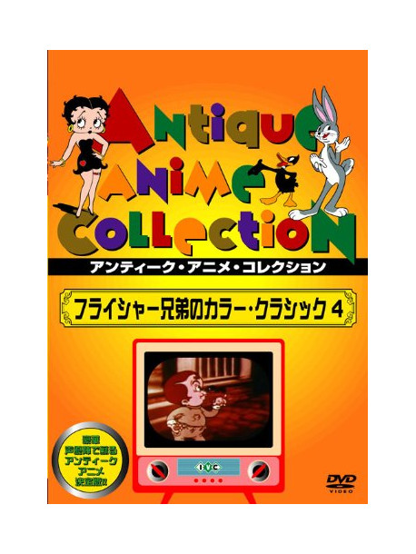 Dave Fleischer/Max Fleisch - Color Classic 4 [Edizione: Giappone]