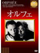 Jean Marais - Orphee [Edizione: Giappone]