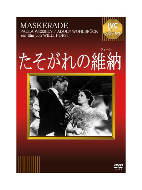 Paula Wessely - Maskerade [Edizione: Giappone]