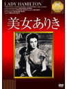 Vivien Leigh - Lady Hamilton [Edizione: Giappone]