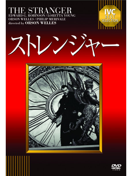 Edward G.Robinson - The Stranger [Edizione: Giappone]