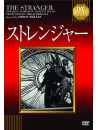 Edward G.Robinson - The Stranger [Edizione: Giappone]