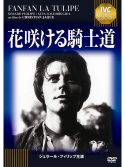 Gerard Philipe - Fanfan La Tulipe [Edizione: Giappone]