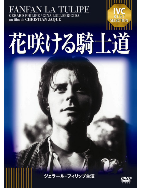 Gerard Philipe - Fanfan La Tulipe [Edizione: Giappone]