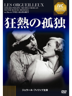 Gerard Philipe - Les Orgueilleux [Edizione: Giappone]