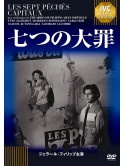(Omnibus Movies) - Les Sept Peches Capitaux [Edizione: Giappone]