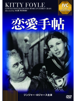 Ginger Rogers - Kitty Foyle [Edizione: Giappone]