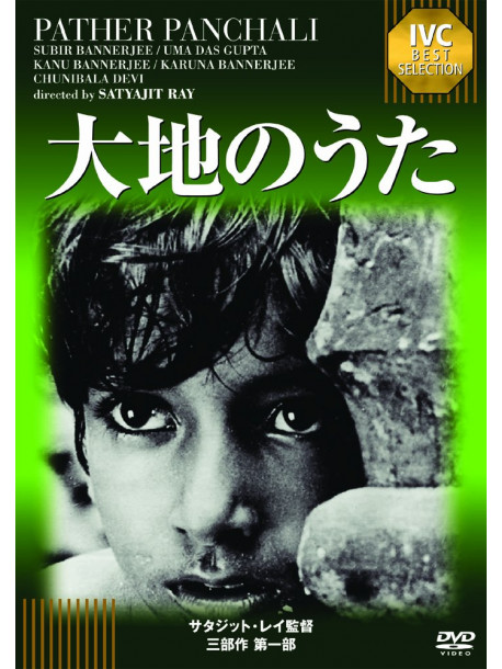 Subir Bandyopadhyay - Pather Panchali [Edizione: Giappone]