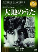 Subir Bandyopadhyay - Pather Panchali [Edizione: Giappone]