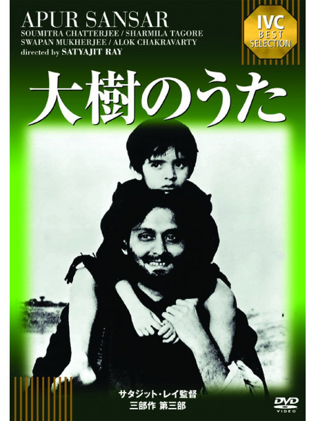 Soumitra Chatterjee - Apur Sansar [Edizione: Giappone]