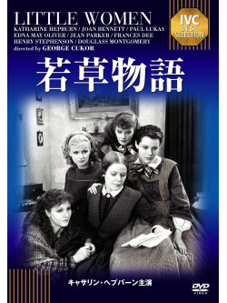 Katharine Hepburn - Little Women [Edizione: Giappone]