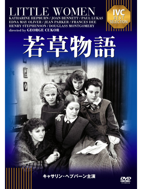 Katharine Hepburn - Little Women [Edizione: Giappone]