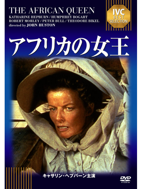 Katharine Hepburn - The African Queen [Edizione: Giappone]