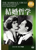 Adolphe Menjou - The Marriage Circle [Edizione: Giappone]