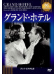 Greta Garbo - Grand Hotel [Edizione: Giappone]